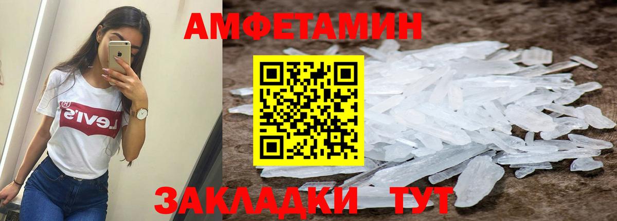 АМФЕТАМИН Premium  Амфетамин  Советский  Вход с VPN 