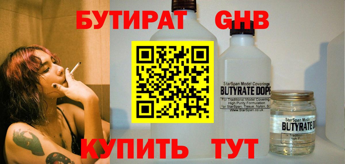 Бутират оксана  Вход с VPN  Советский 
