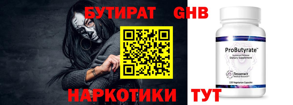 Бутират вода Советский