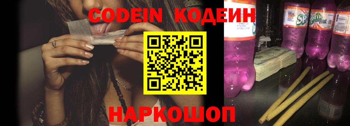 Кодеиновый сироп Lean напиток Lean (лин)  Вход с VPN  Советский  Codein напиток Lean (лин) 