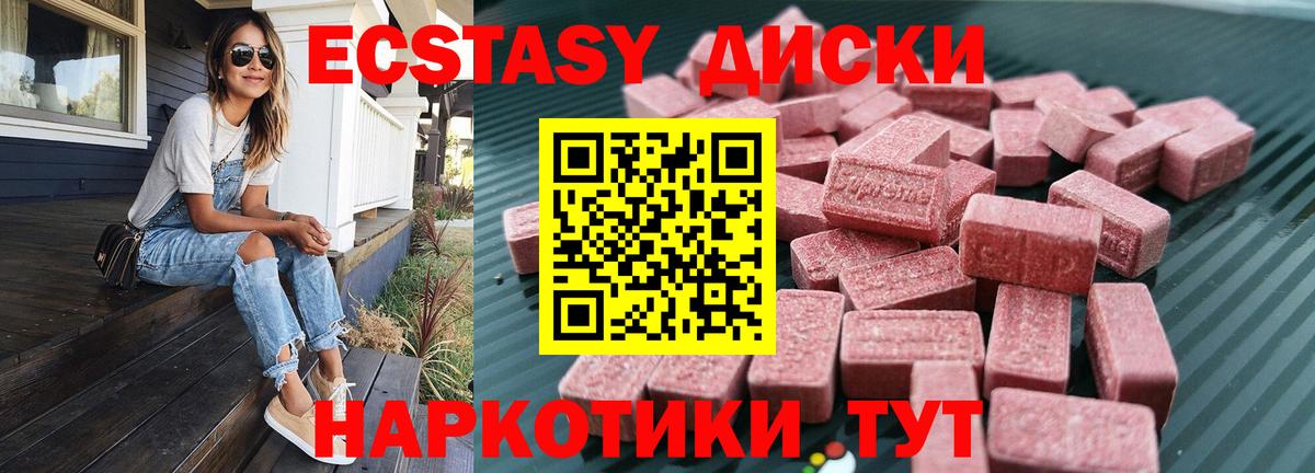 Советский  Экстази 300 mg  Вход с VPN  Ecstasy  Экстази 280 MDMA 