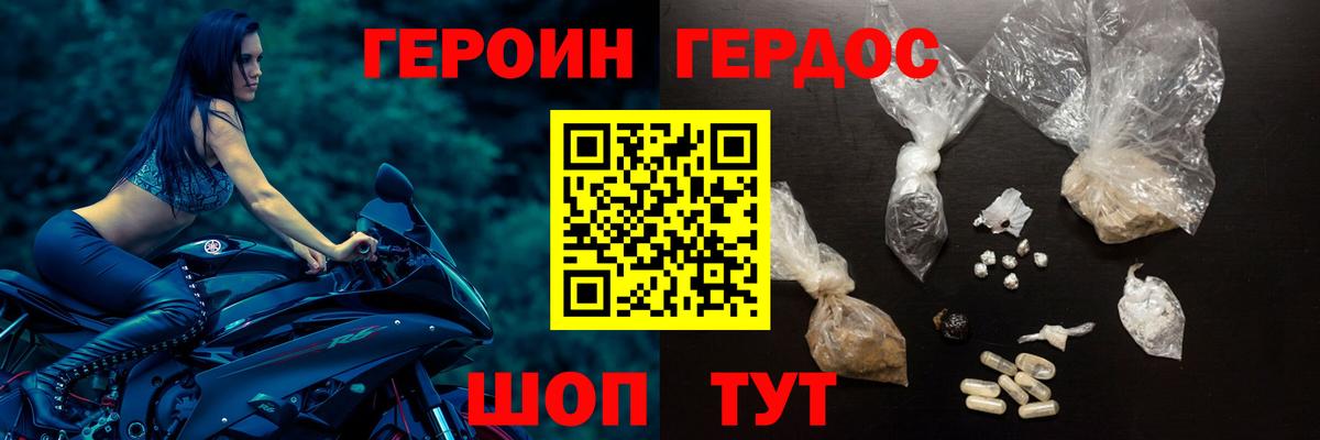 ГЕРОИН хмурый  Вход с VPN  Советский 