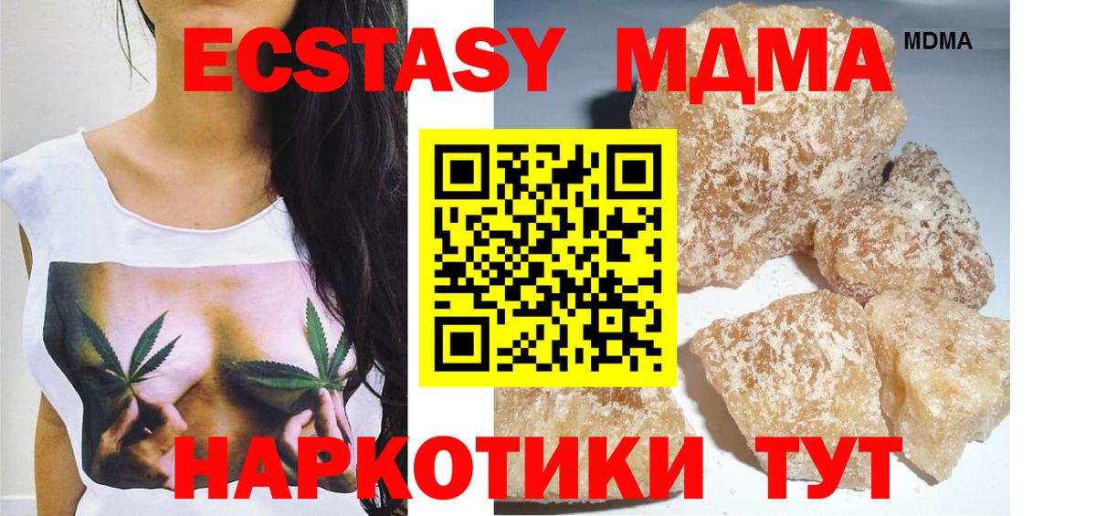 МДМА  Вход с VPN  MDMA VHQ  Советский  МДМА Molly 