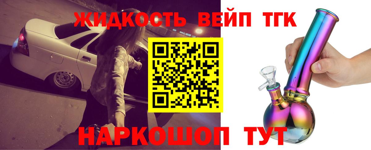 Дистиллят ТГК вейп с тгк Советский